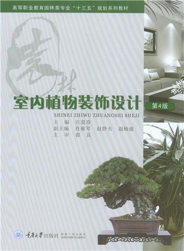 室内植物装饰设计