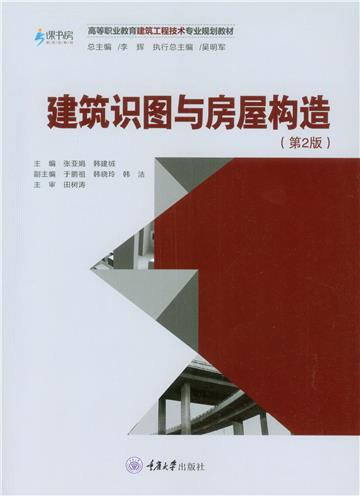 建筑识图与房屋构造