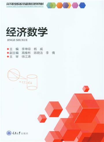 经济数学
