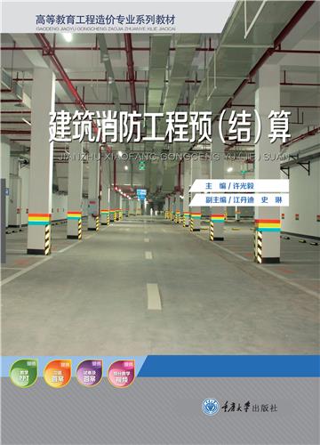 建筑消防工程预（结）算