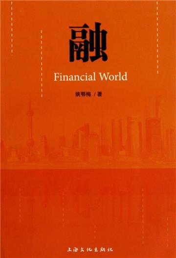 融