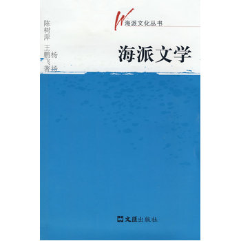 海派文學
