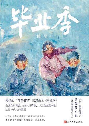 毕业季
