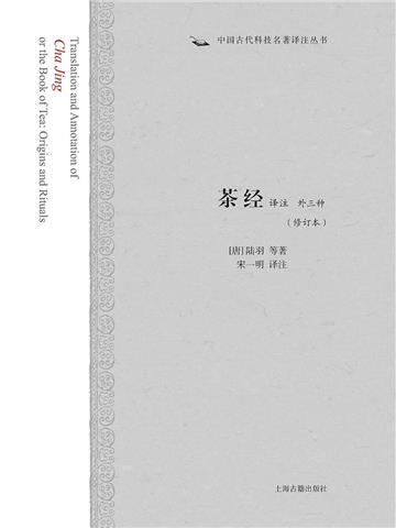 茶经译注（外三种）