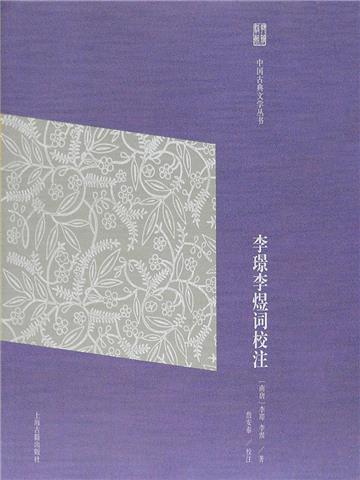 李璟李煜词校注