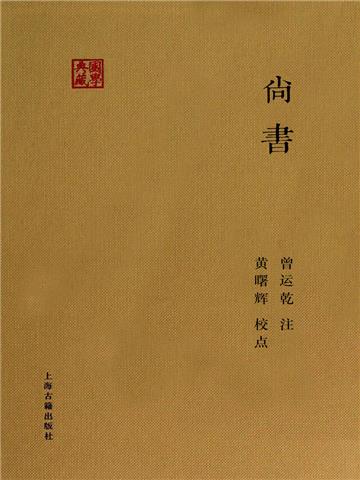 尚书