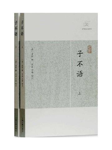 子不语（全2册）