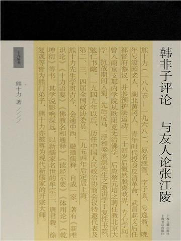韩非子评论 与友人论张江陵