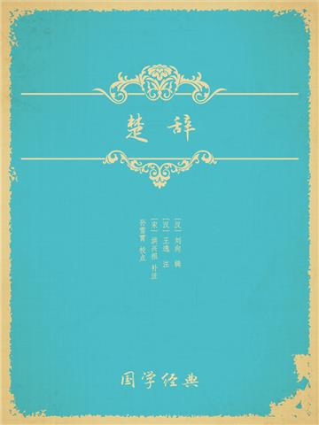 楚辞