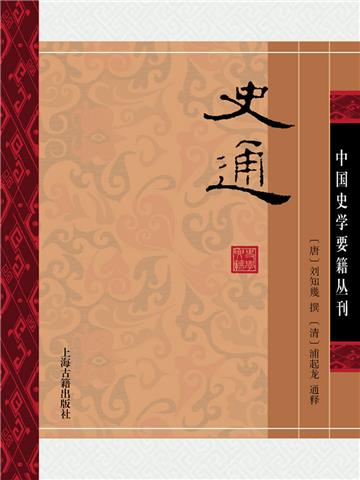 史通