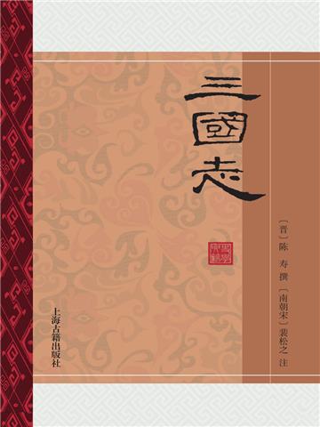 三国志