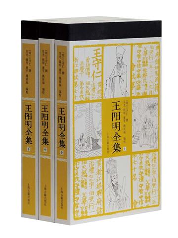 王阳明全集
