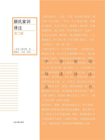 颜氏家训译注（全2册）