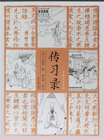 传习录