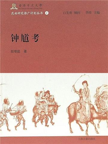 钟馗考
