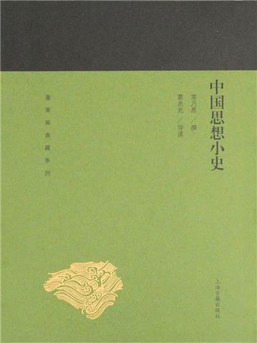 中国思想小史