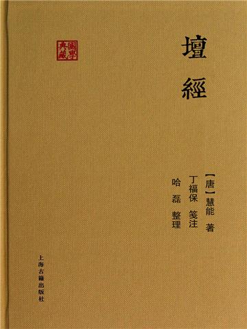 坛经
