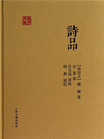 诗品