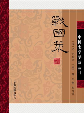战国策（全2册）