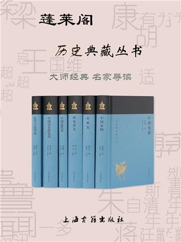 蓬莱阁历史典藏