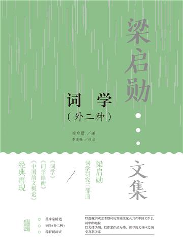 词学（外二种）