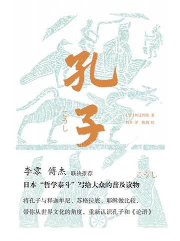 孔子