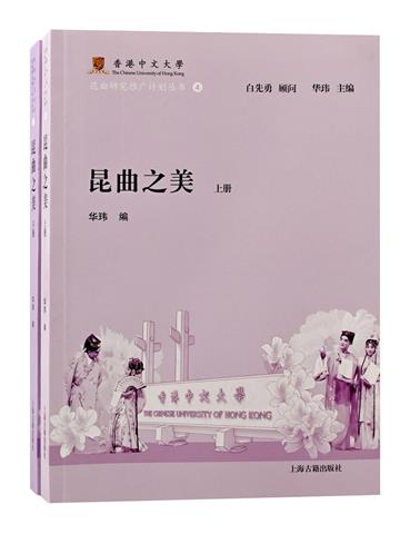 昆曲之美（全2册）