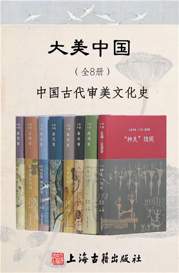大美中国（全8册）