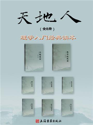 天地人丛书