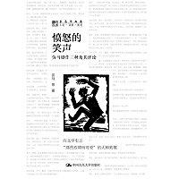 憤怒的笑聲：勞馬劇作三種及其評論（勞馬作品集）