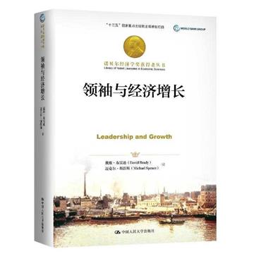 領袖與經濟增長