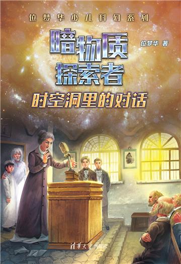 时空洞里的对话