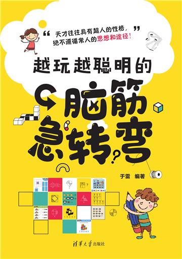 越玩越聪明的脑筋急转弯