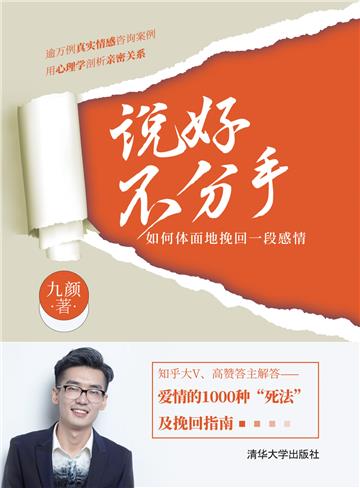 说好不分手：如何体面地挽回一段感情