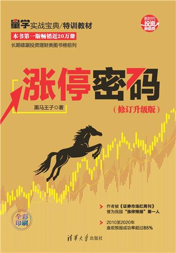 涨停密码
