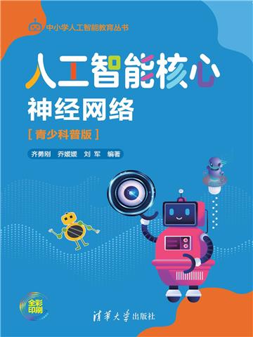 人工智能核心：神经网络