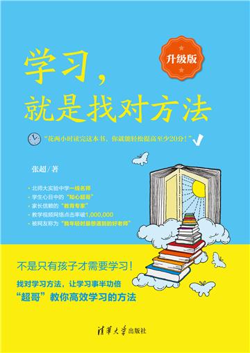 学习，就是找对方法