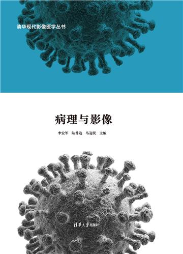 冠状病毒家族肺炎病理与影像