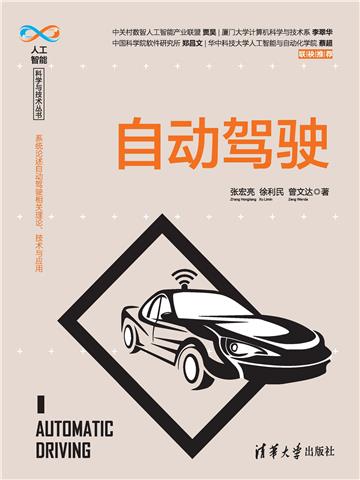 自动驾驶