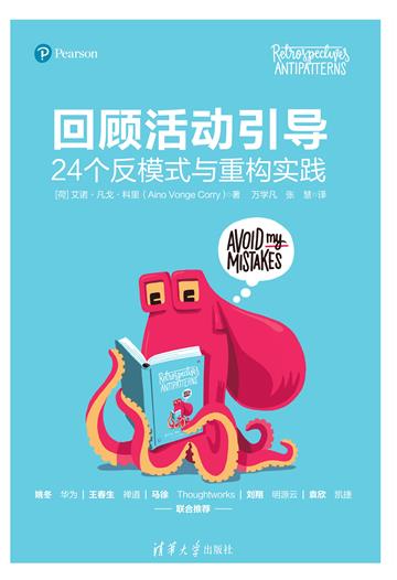 回顾活动引导：24个反模式与重构实践