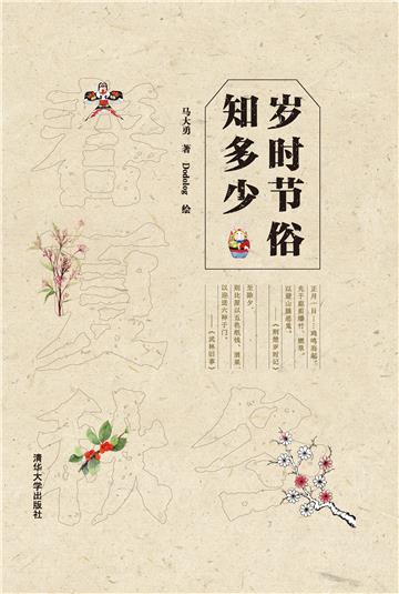 岁时节俗知多少
