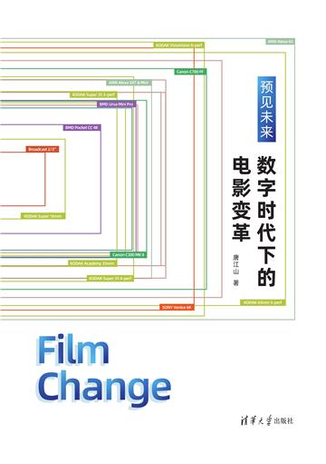 预见未来：数字时代下的电影变革