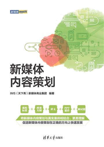 新媒体内容策划