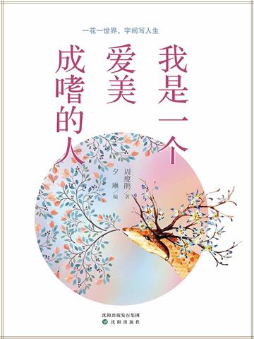我是一个爱美成嗜的人