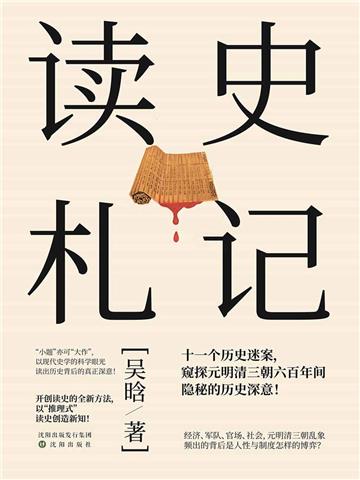 读史札记