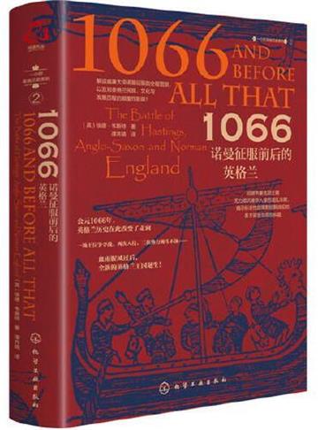 1066:諾曼征服前後的英格蘭