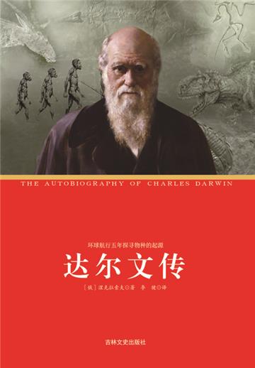 达尔文传