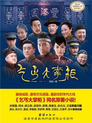 乞丐大掌柜