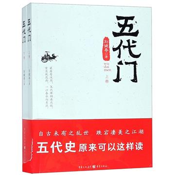 五代門(全二冊)