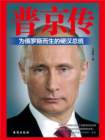 普京传